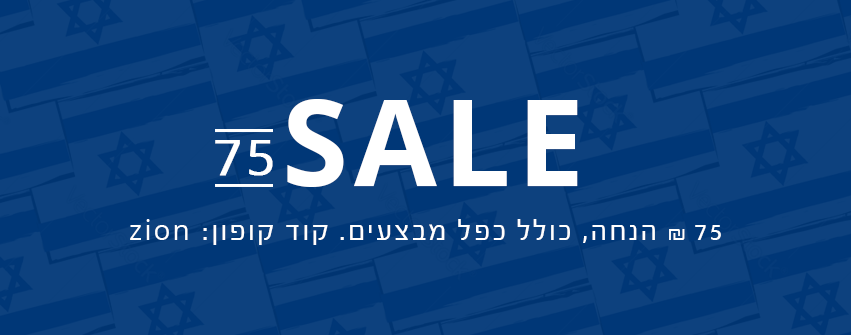 יום העצמאות