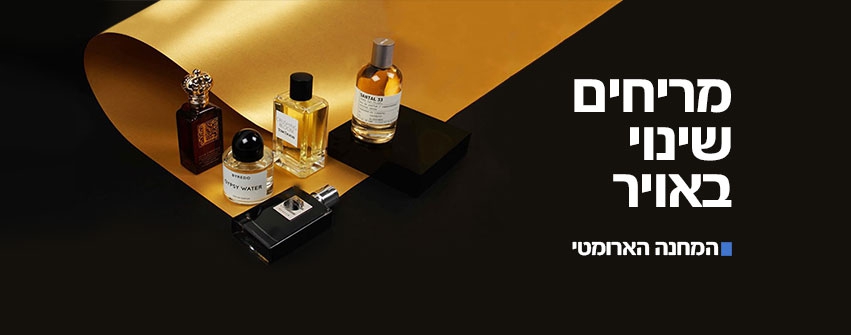 המחנה הארומטי